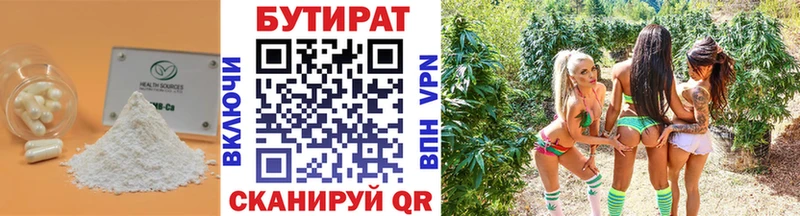 Бутират BDO 33% Городовиковск